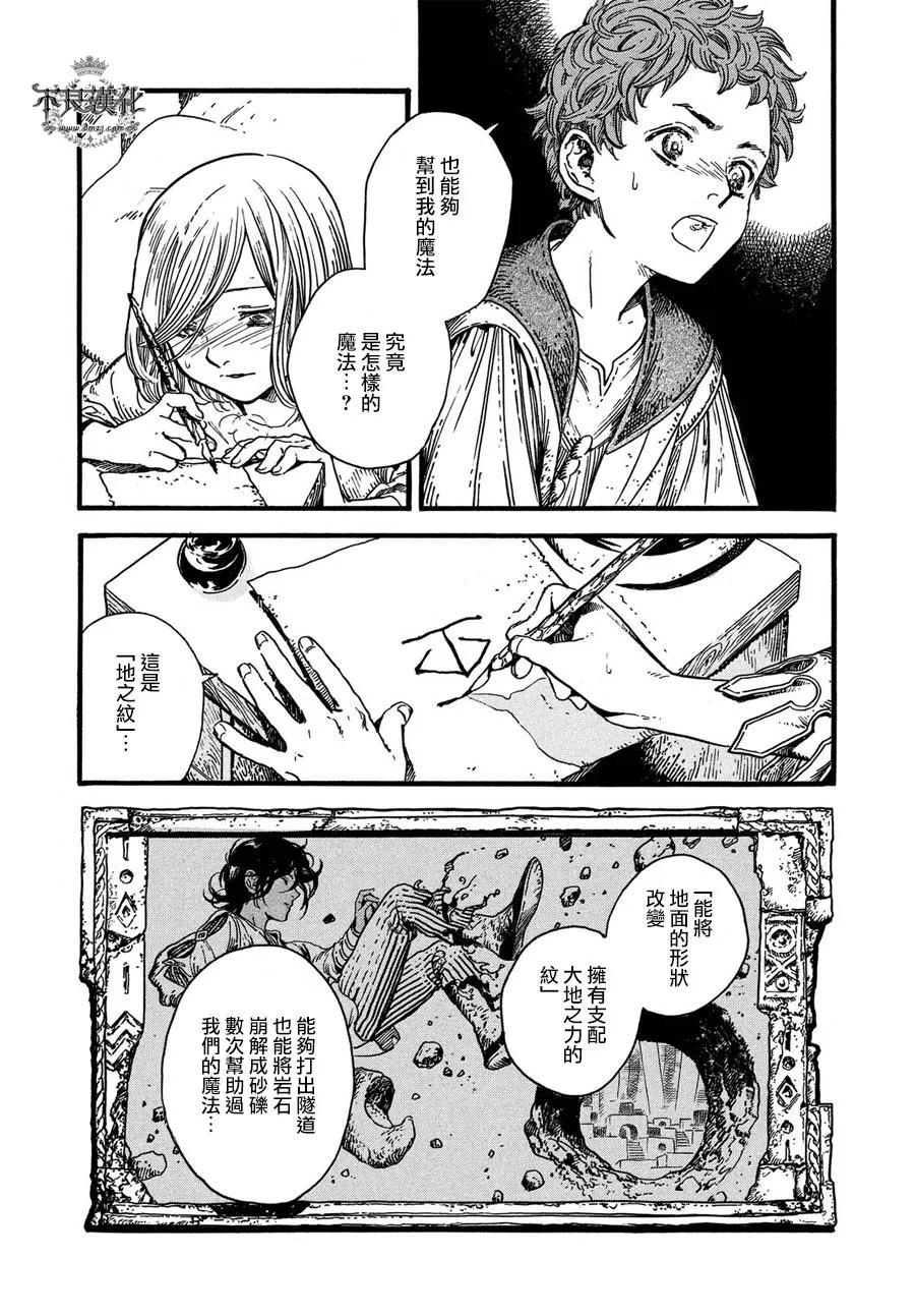 尖帽子的魔法工坊 17 第2页