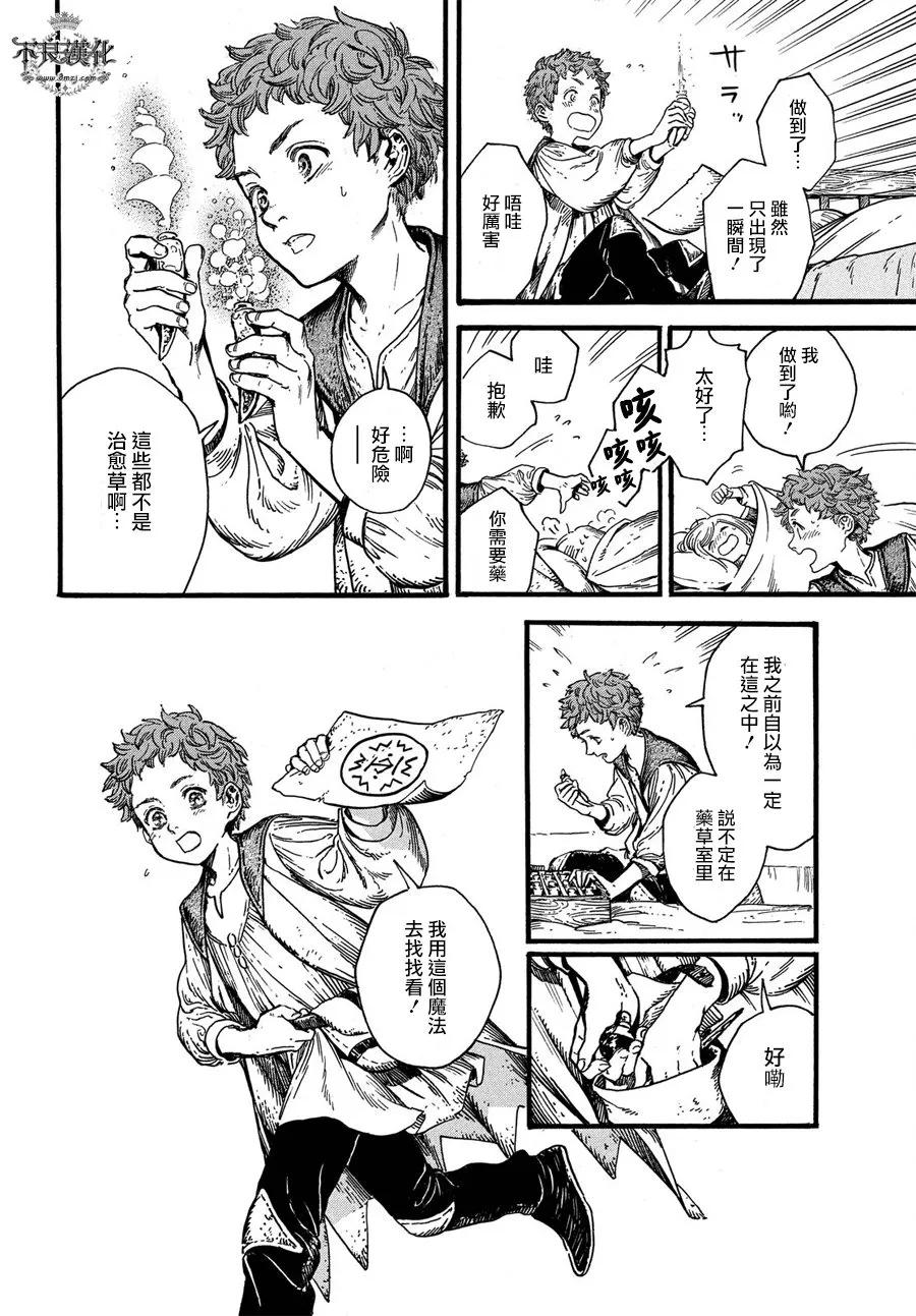 尖帽子的魔法工坊 17 第10页