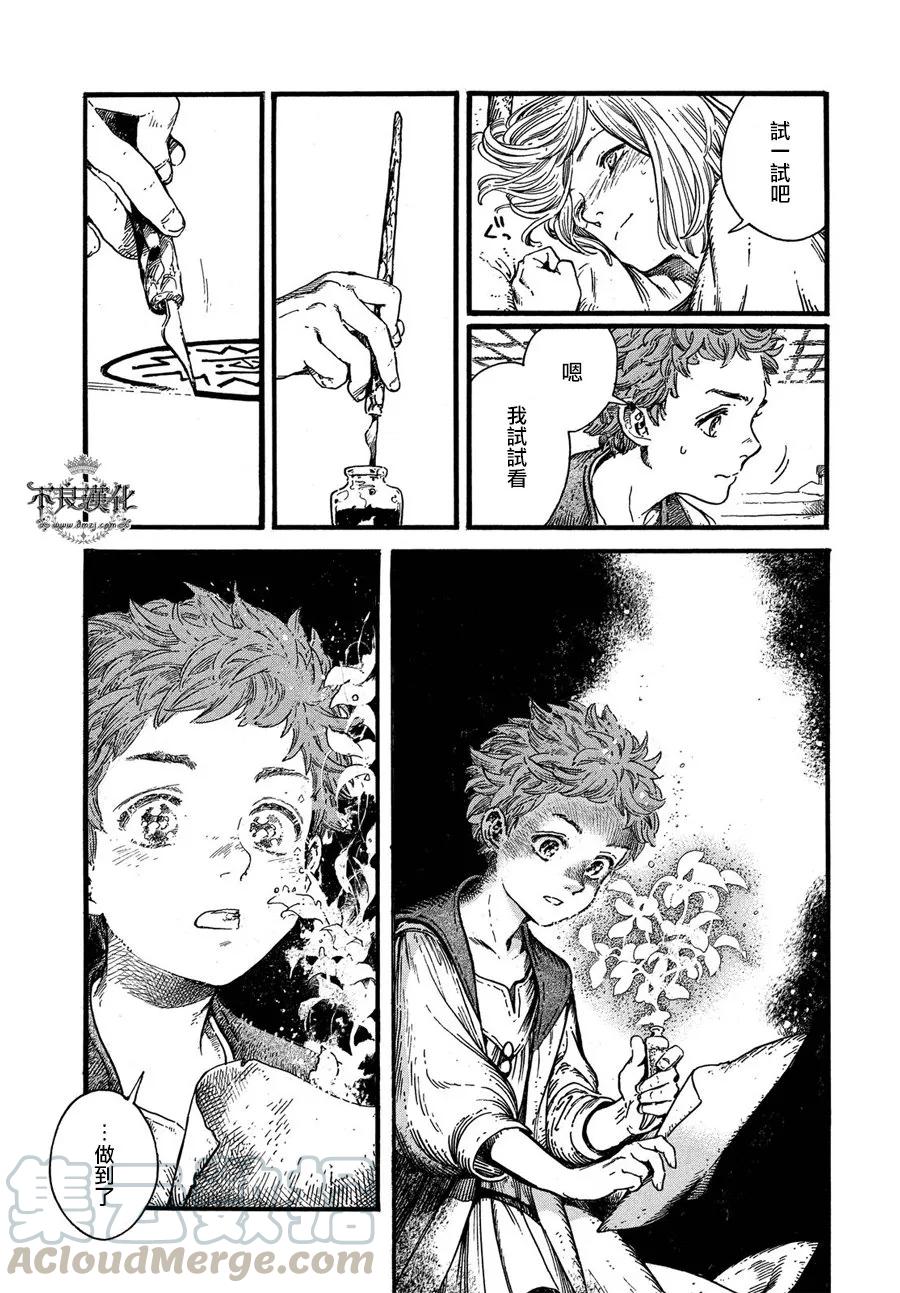 尖帽子的魔法工坊 17 第9页