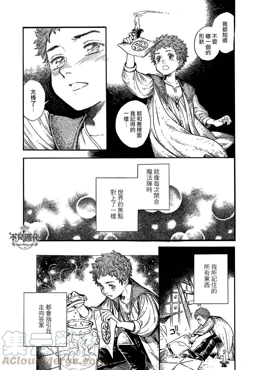 尖帽子的魔法工坊 17 第13页