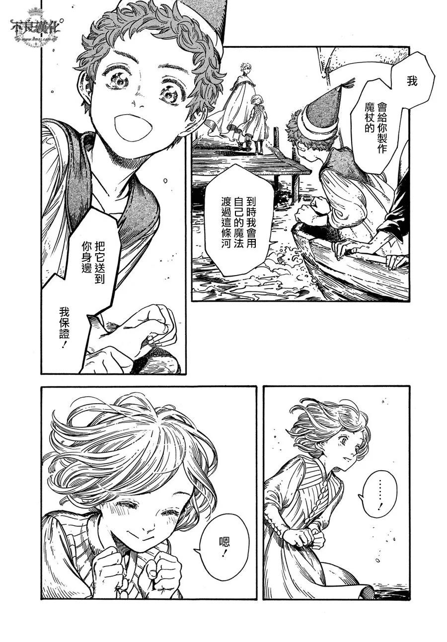尖帽子的魔法工坊 17 第26页