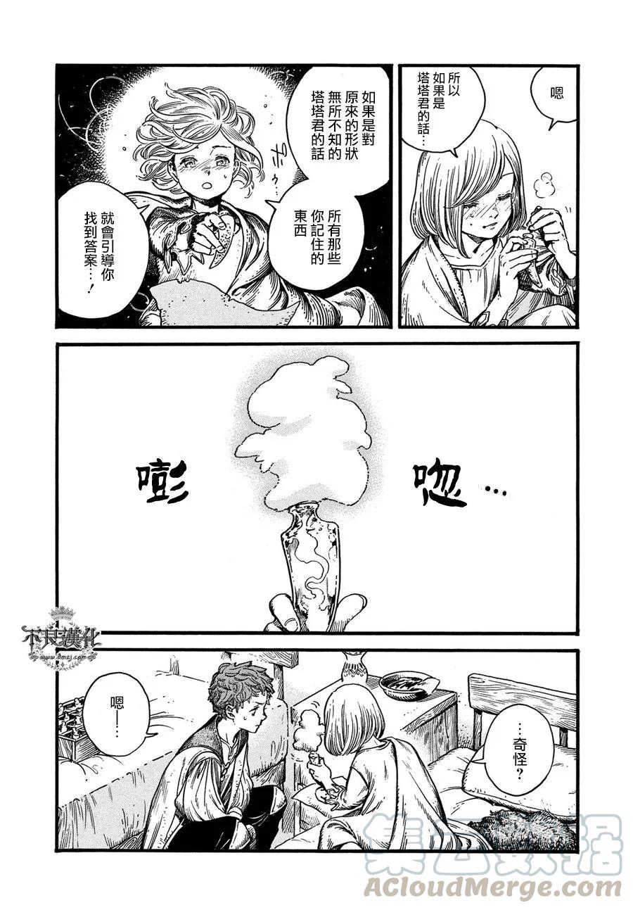 尖帽子的魔法工坊 17 第5页
