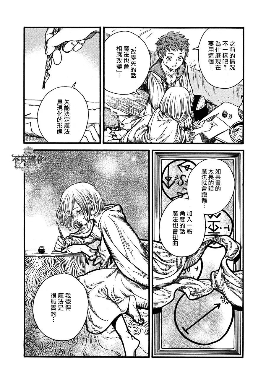 尖帽子的魔法工坊 17 第3页