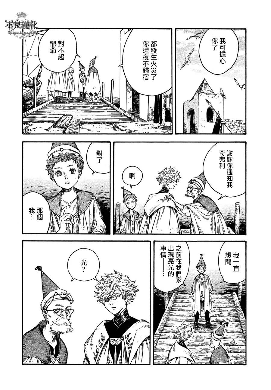 尖帽子的魔法工坊 17 第24页