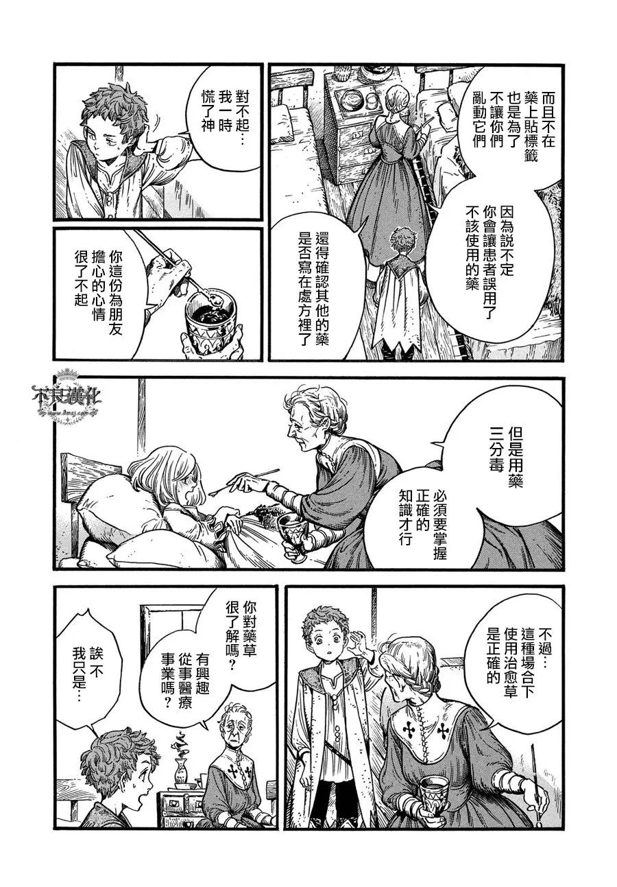 尖帽子的魔法工坊 17 第16页