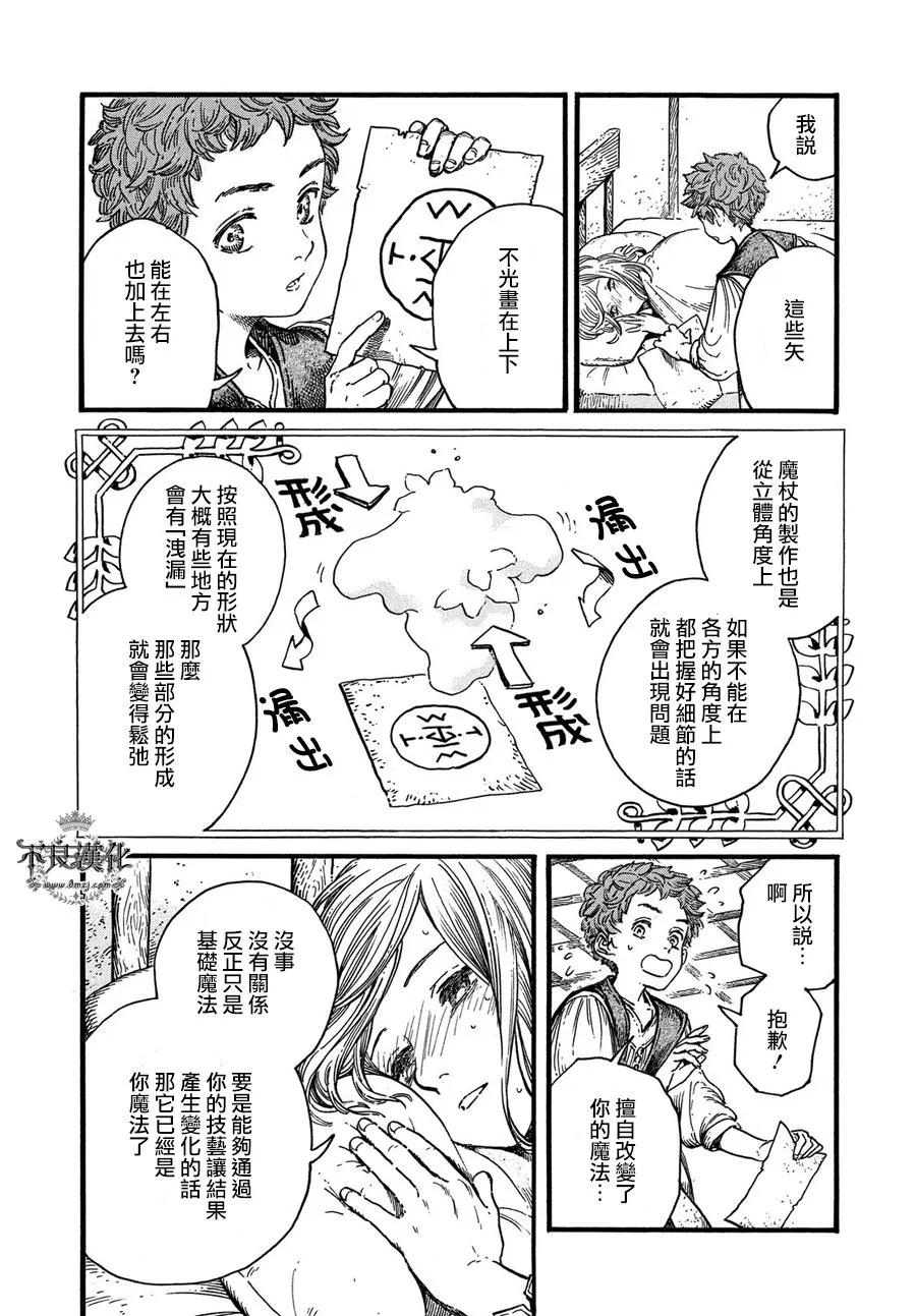尖帽子的魔法工坊 17 第8页