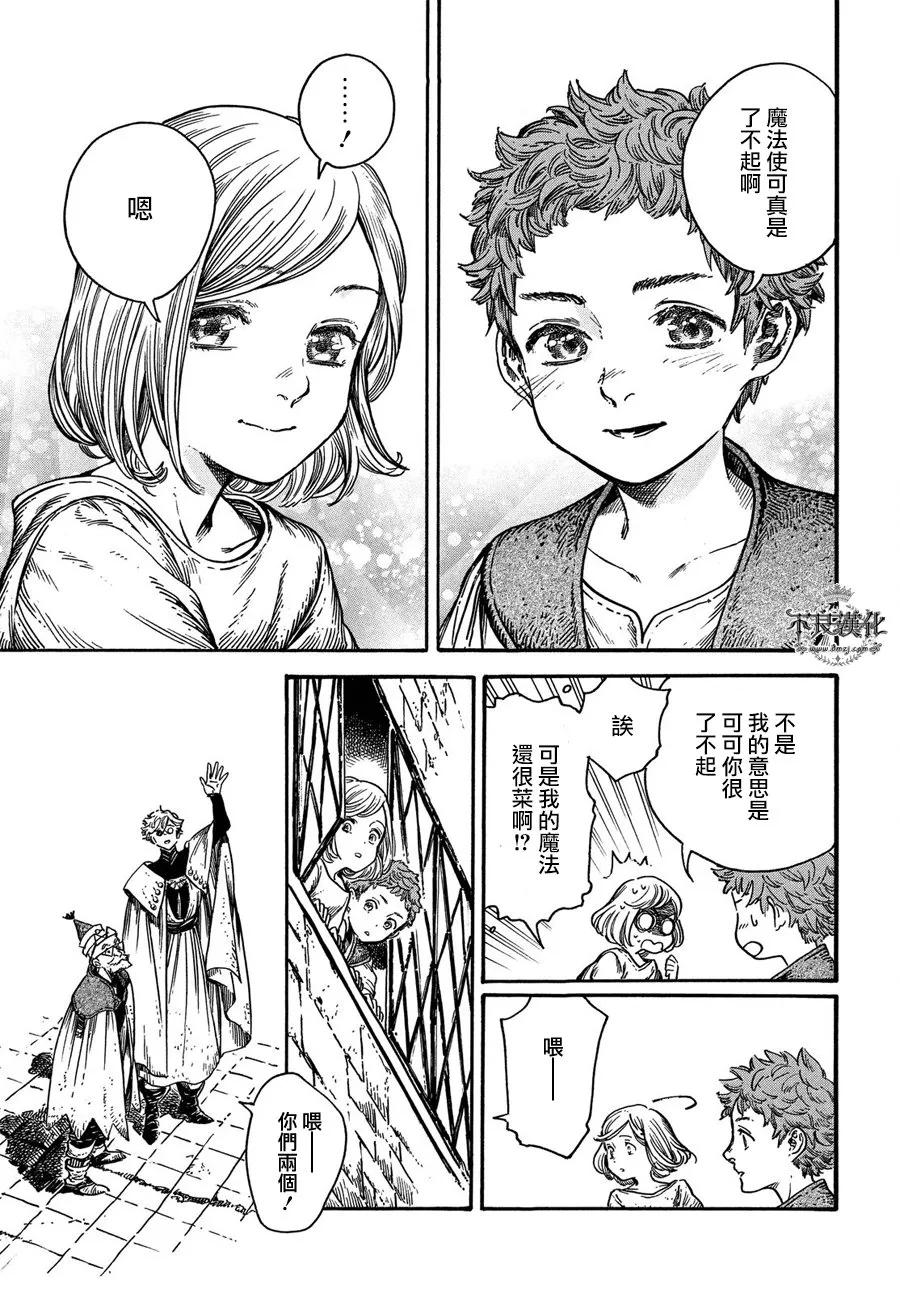 尖帽子的魔法工坊 17 第23页