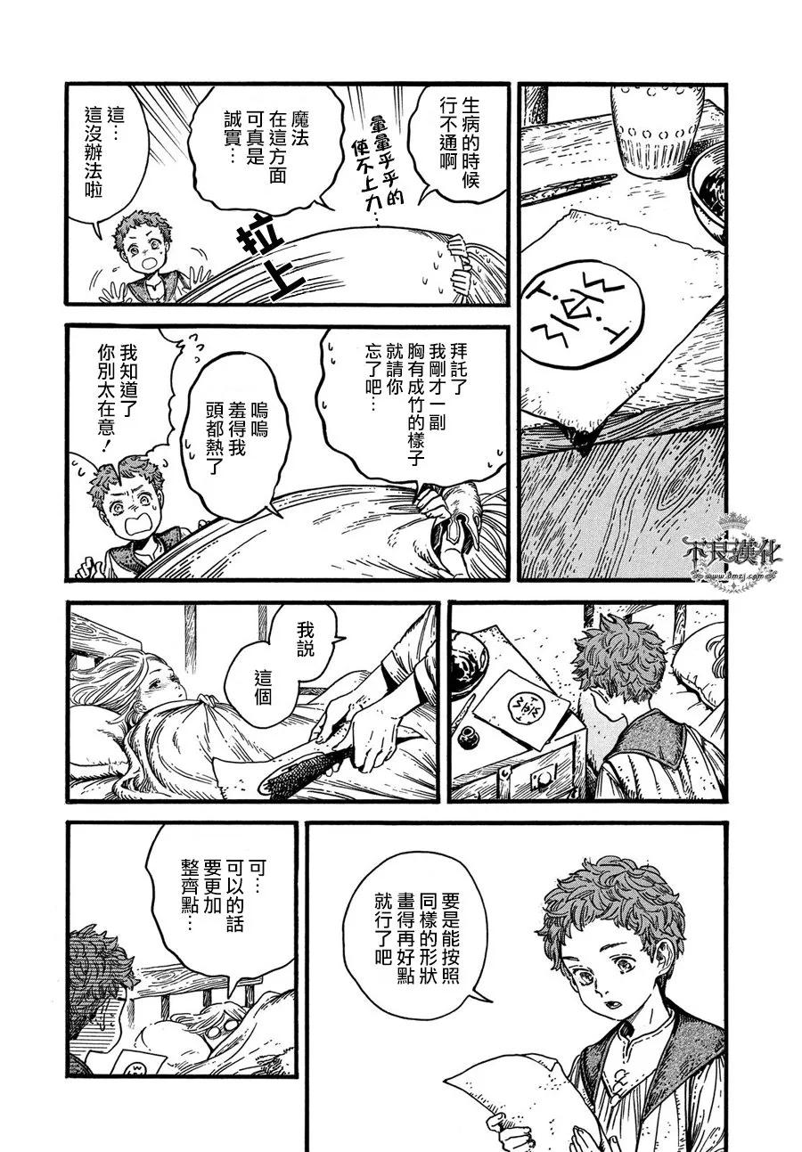 尖帽子的魔法工坊 17 第6页