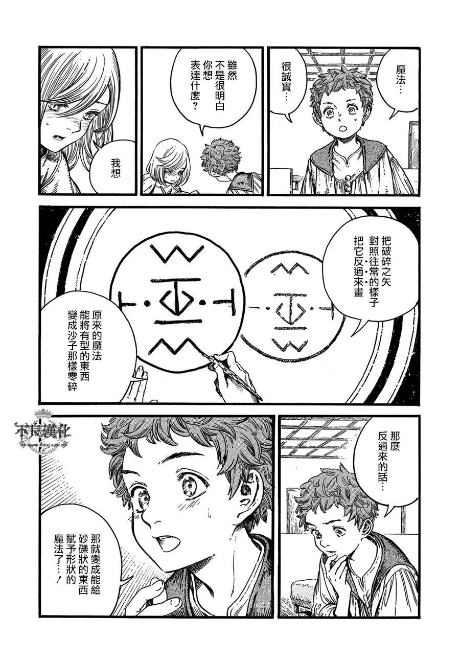 尖帽子的魔法工坊 17 第4页