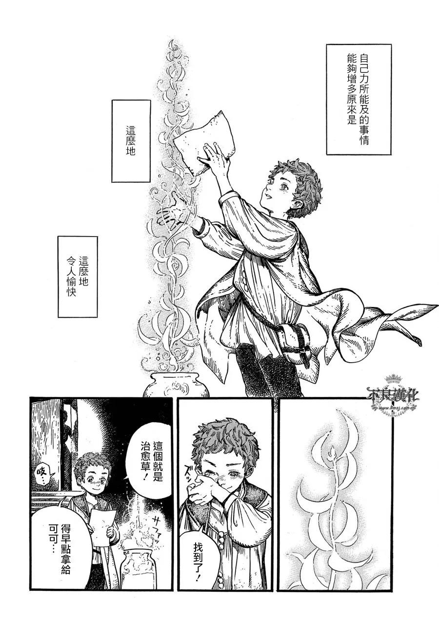 尖帽子的魔法工坊 17 第14页