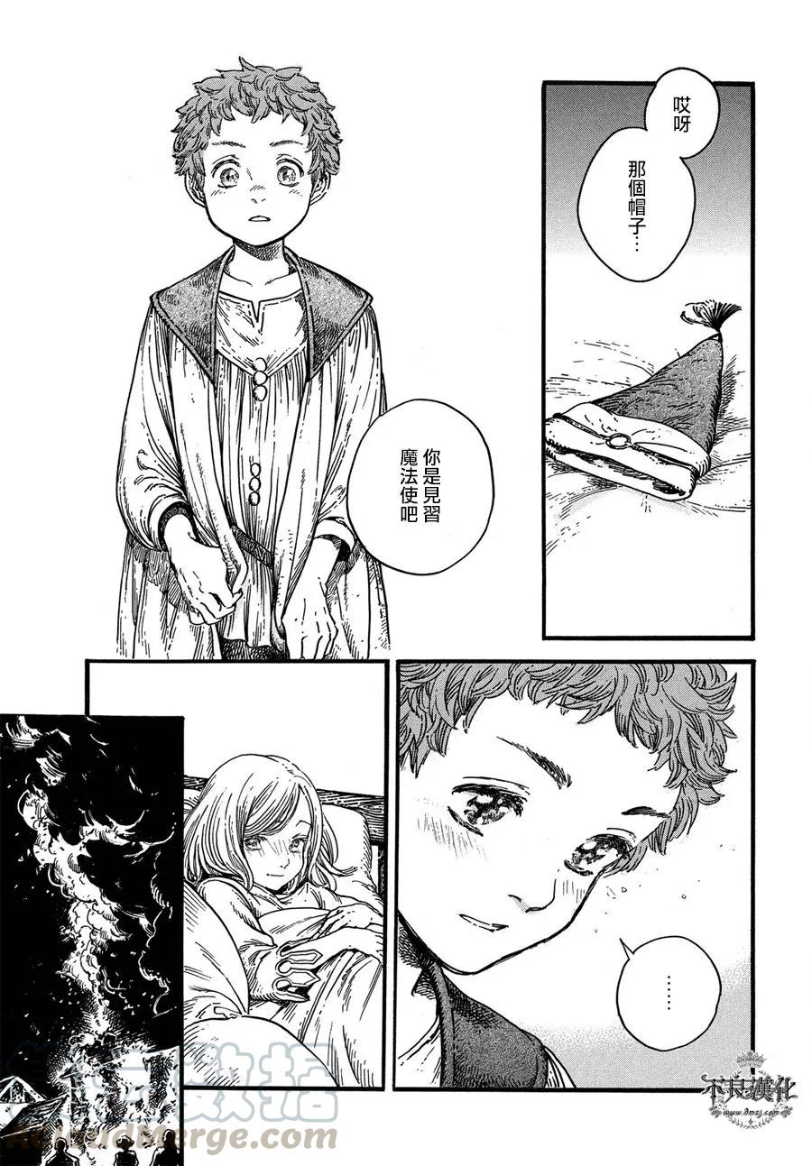 尖帽子的魔法工坊 17 第17页