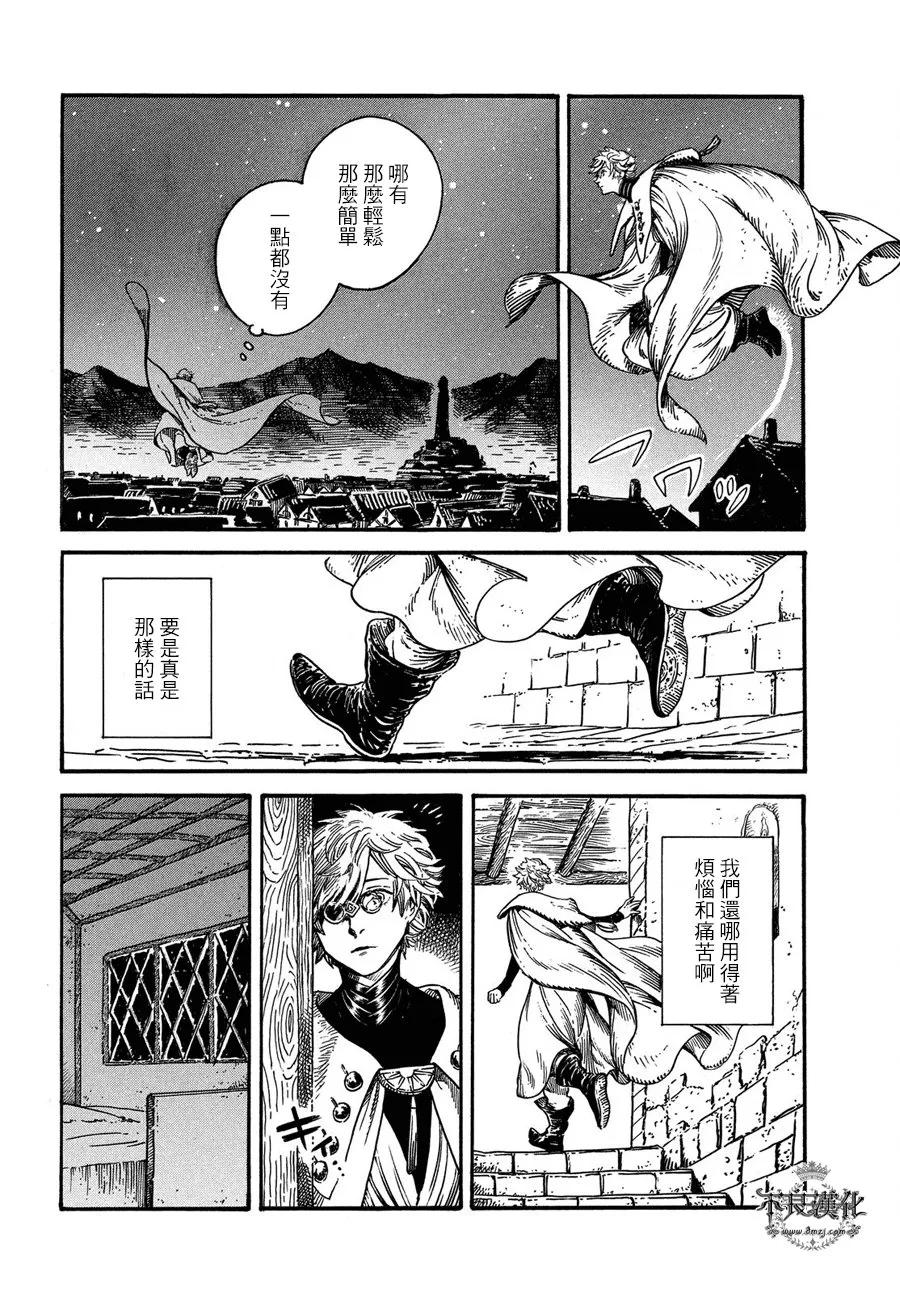 尖帽子的魔法工坊 17 第20页