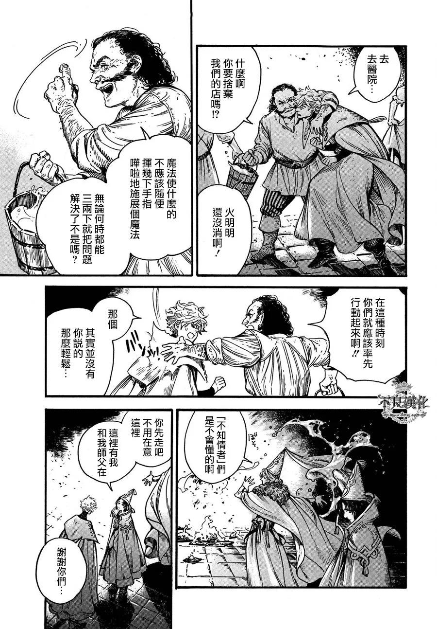 尖帽子的魔法工坊 17 第19页