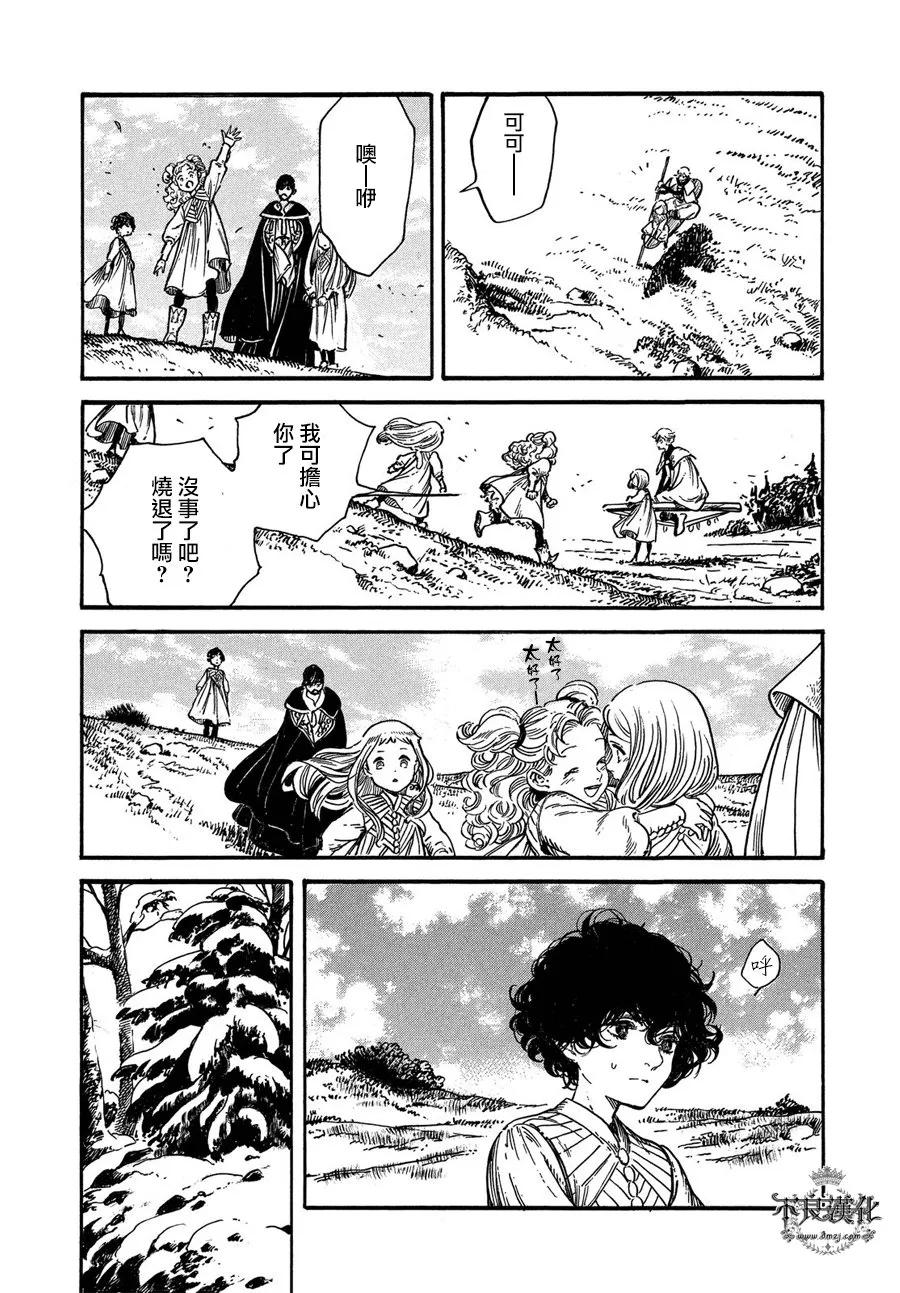 尖帽子的魔法工坊 17 第31页