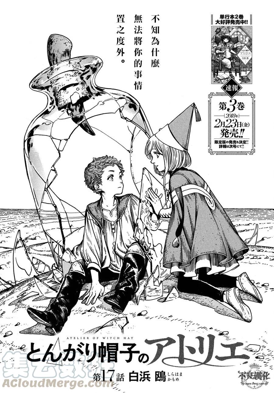 尖帽子的魔法工坊 17 第1页