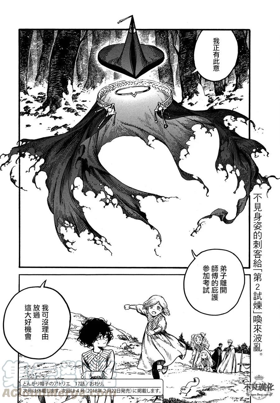 尖帽子的魔法工坊 17 第33页