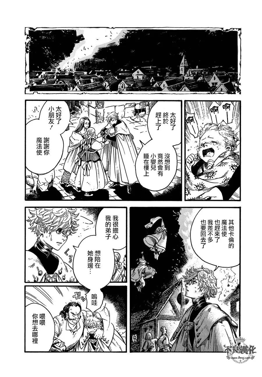 尖帽子的魔法工坊 17 第18页