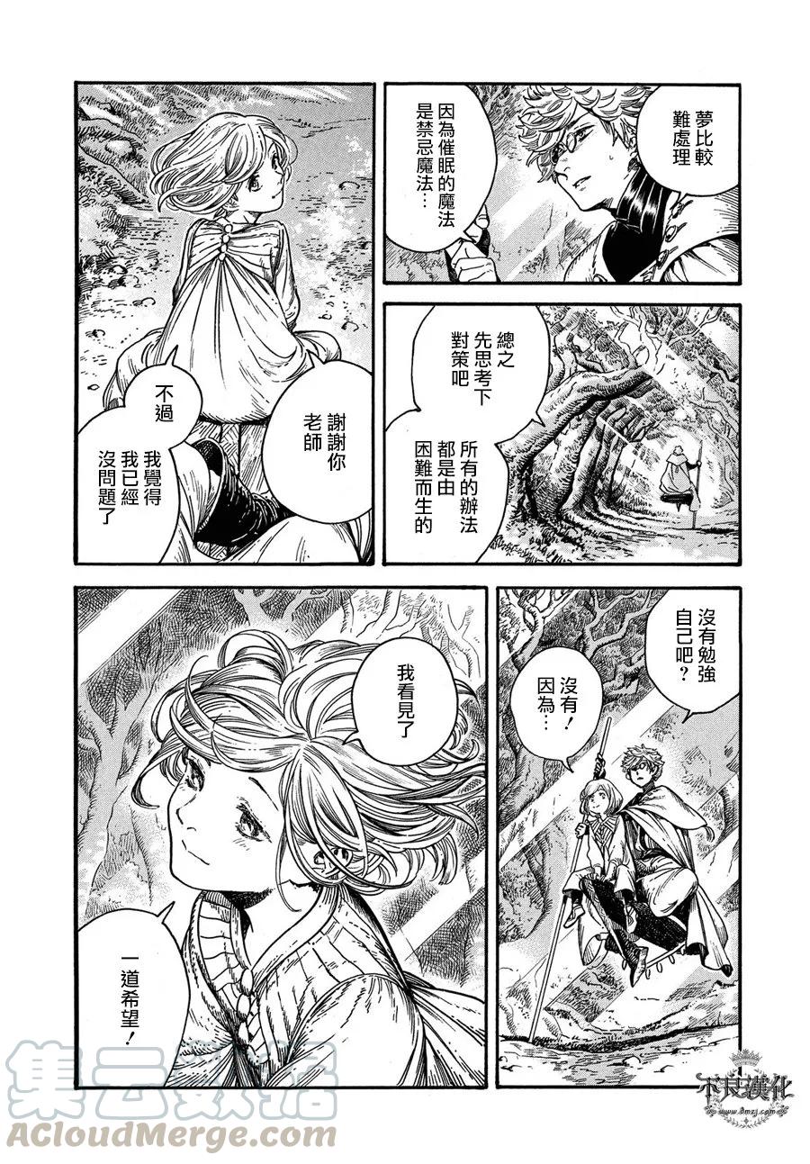 尖帽子的魔法工坊 17 第29页