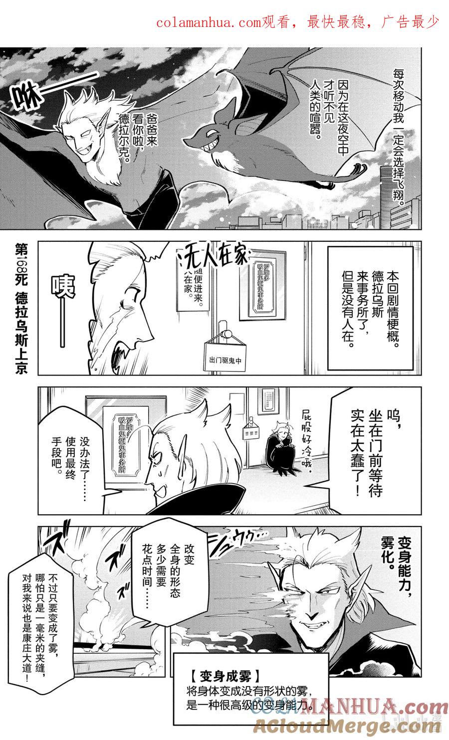 吸血鬼马上死 168 德拉乌斯上京 第1页