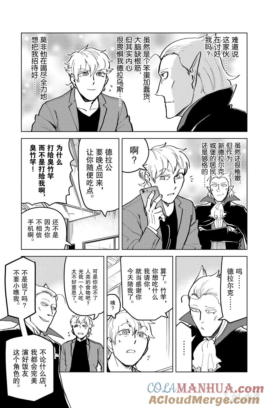 吸血鬼马上死 168 德拉乌斯上京 第11页
