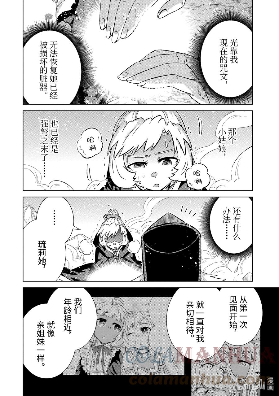 《世界上唯一的魔物使-转职后被误认为了魔王-》45-4 并肩作战 第6页