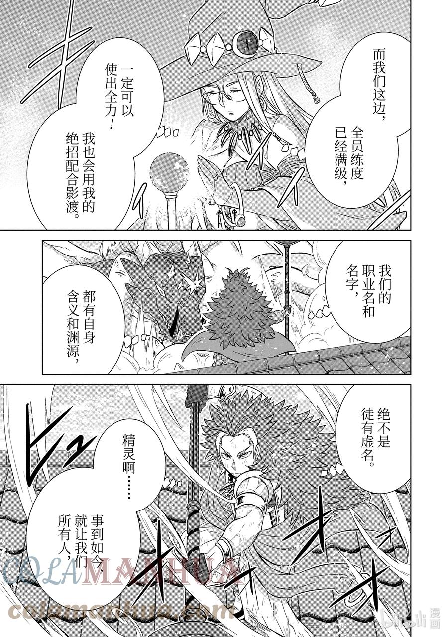《世界上唯一的魔物使-转职后被误认为了魔王-》45-4 并肩作战 第1页