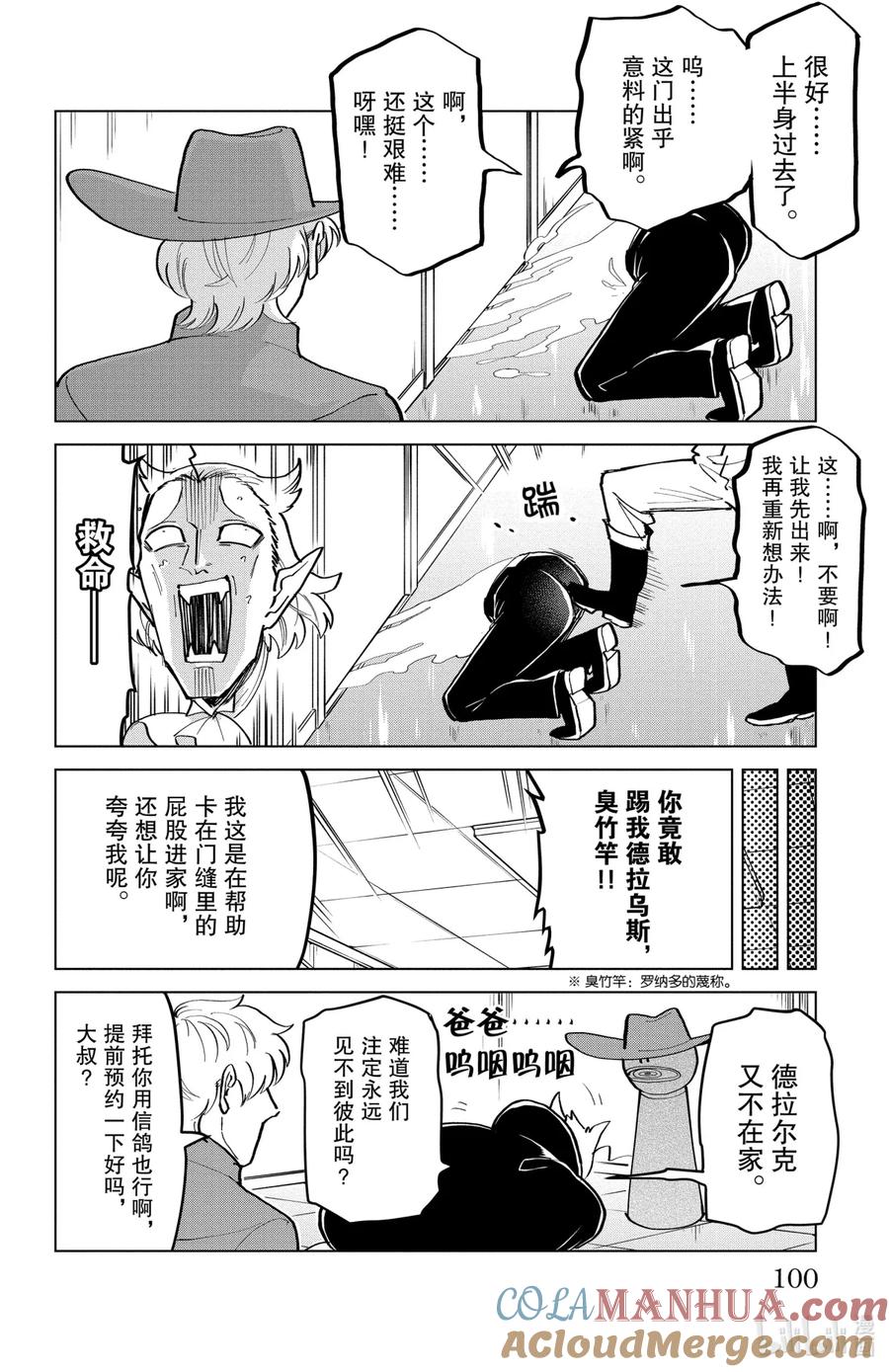 吸血鬼马上死 168 德拉乌斯上京 第2页