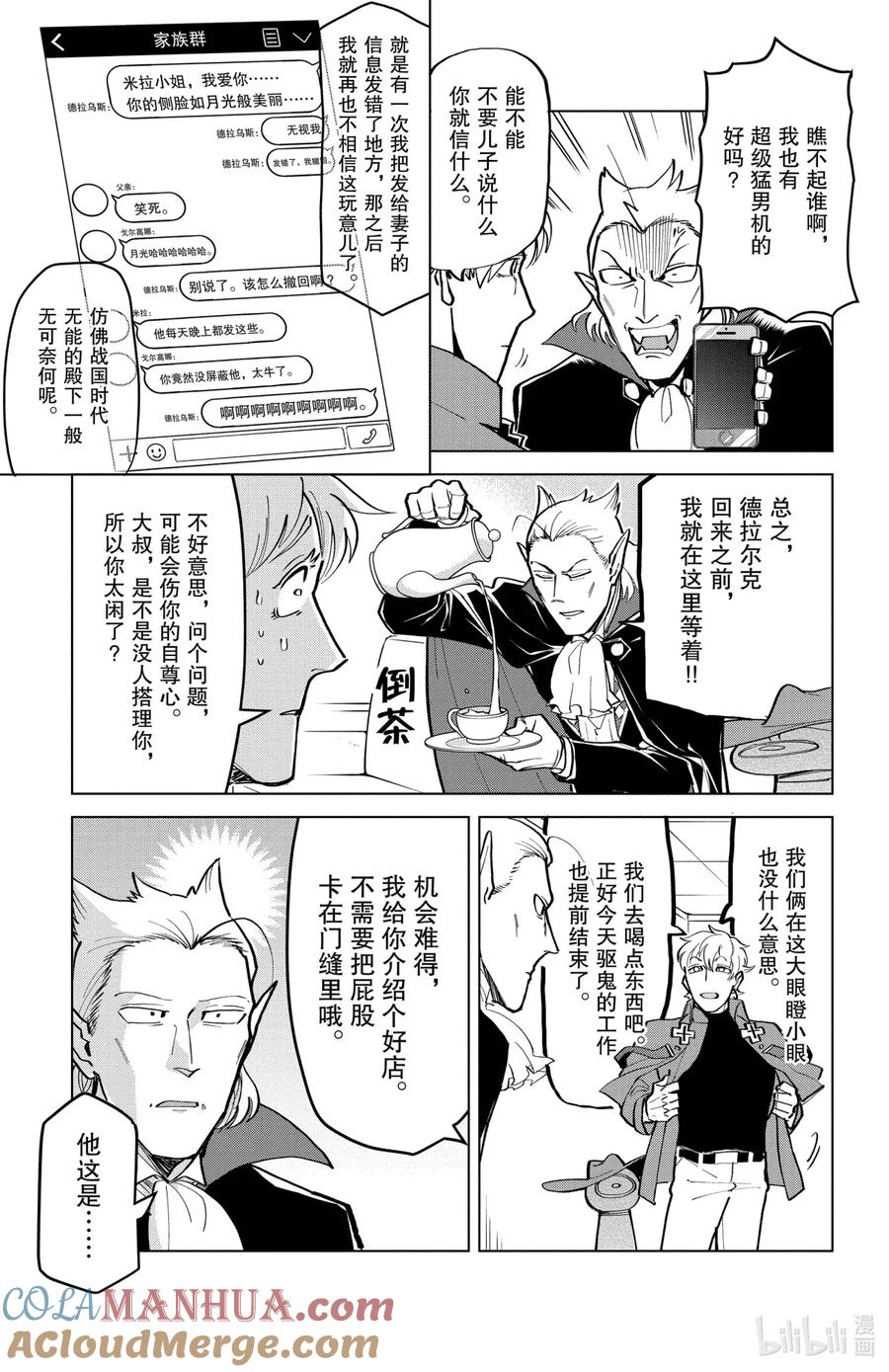 吸血鬼马上死 168 德拉乌斯上京 第3页