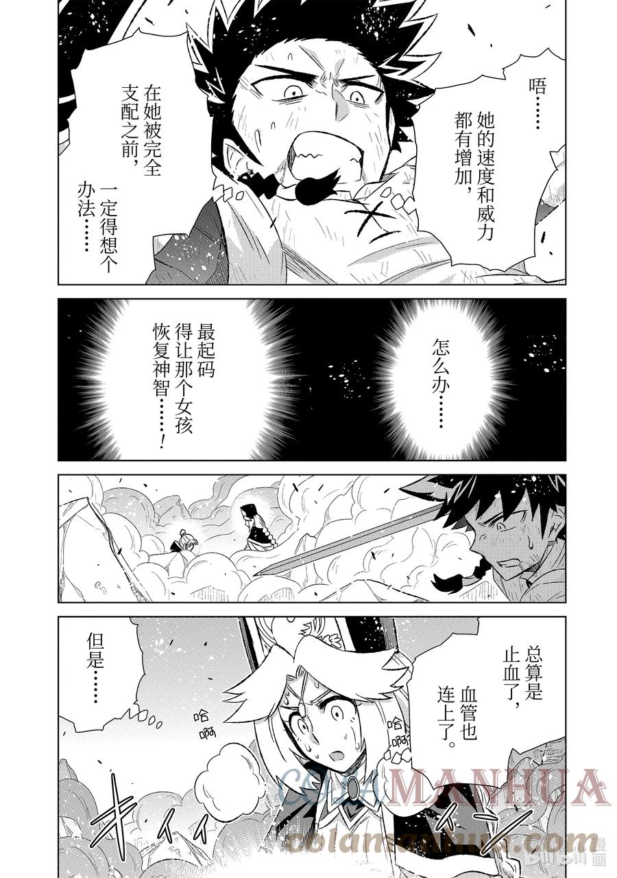 《世界上唯一的魔物使-转职后被误认为了魔王-》45-4 并肩作战 第5页