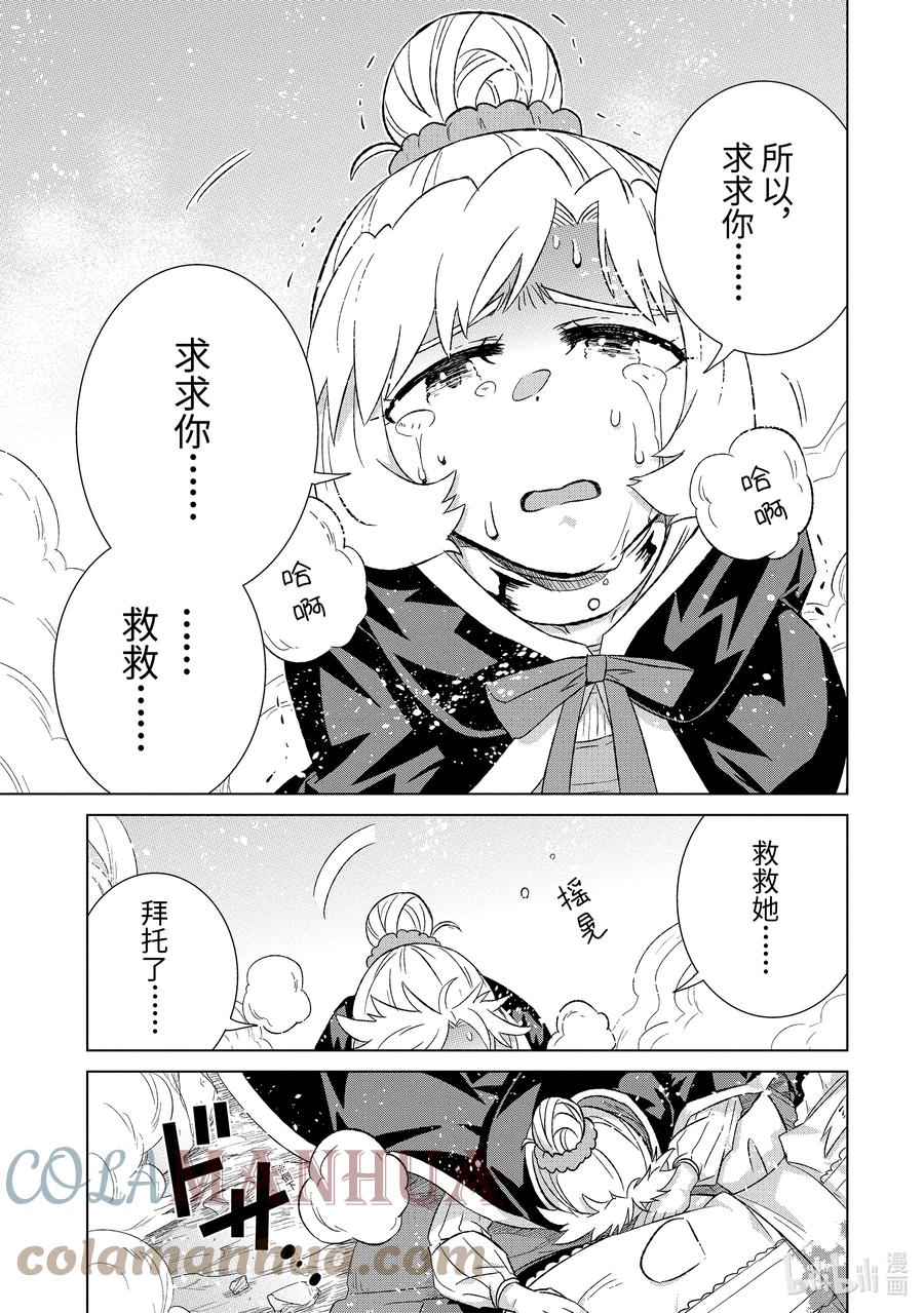 《世界上唯一的魔物使-转职后被误认为了魔王-》45-4 并肩作战 第7页