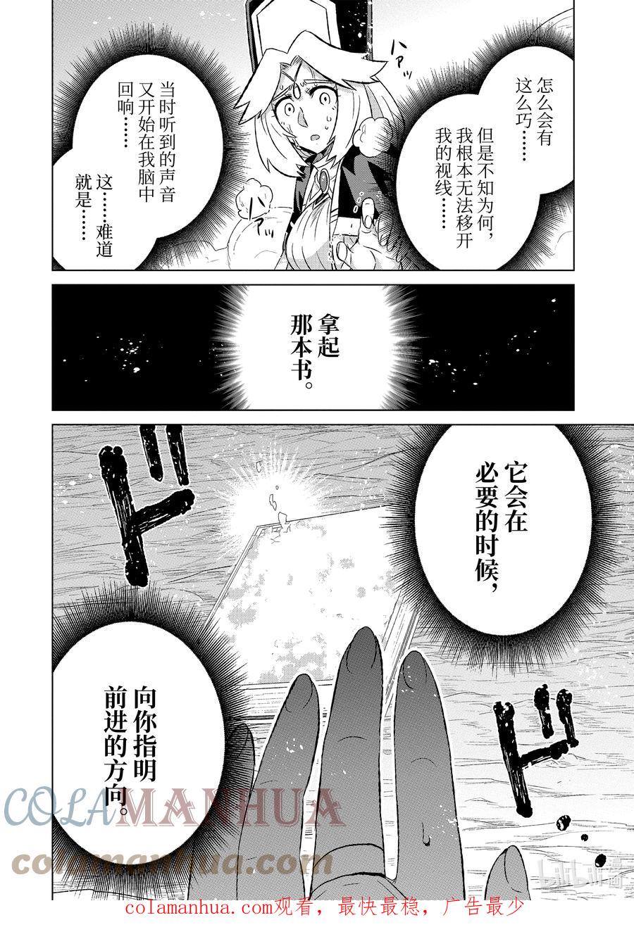 《世界上唯一的魔物使-转职后被误认为了魔王-》45-4 并肩作战 第10页
