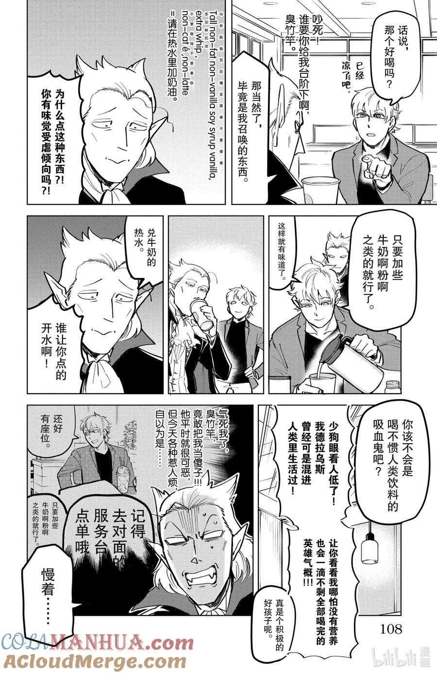 吸血鬼马上死 168 德拉乌斯上京 第10页
