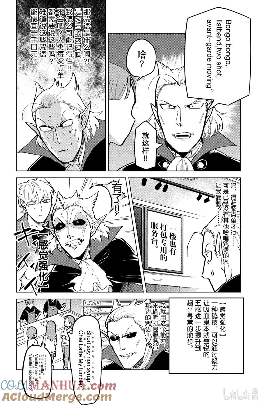 吸血鬼马上死 168 德拉乌斯上京 第6页