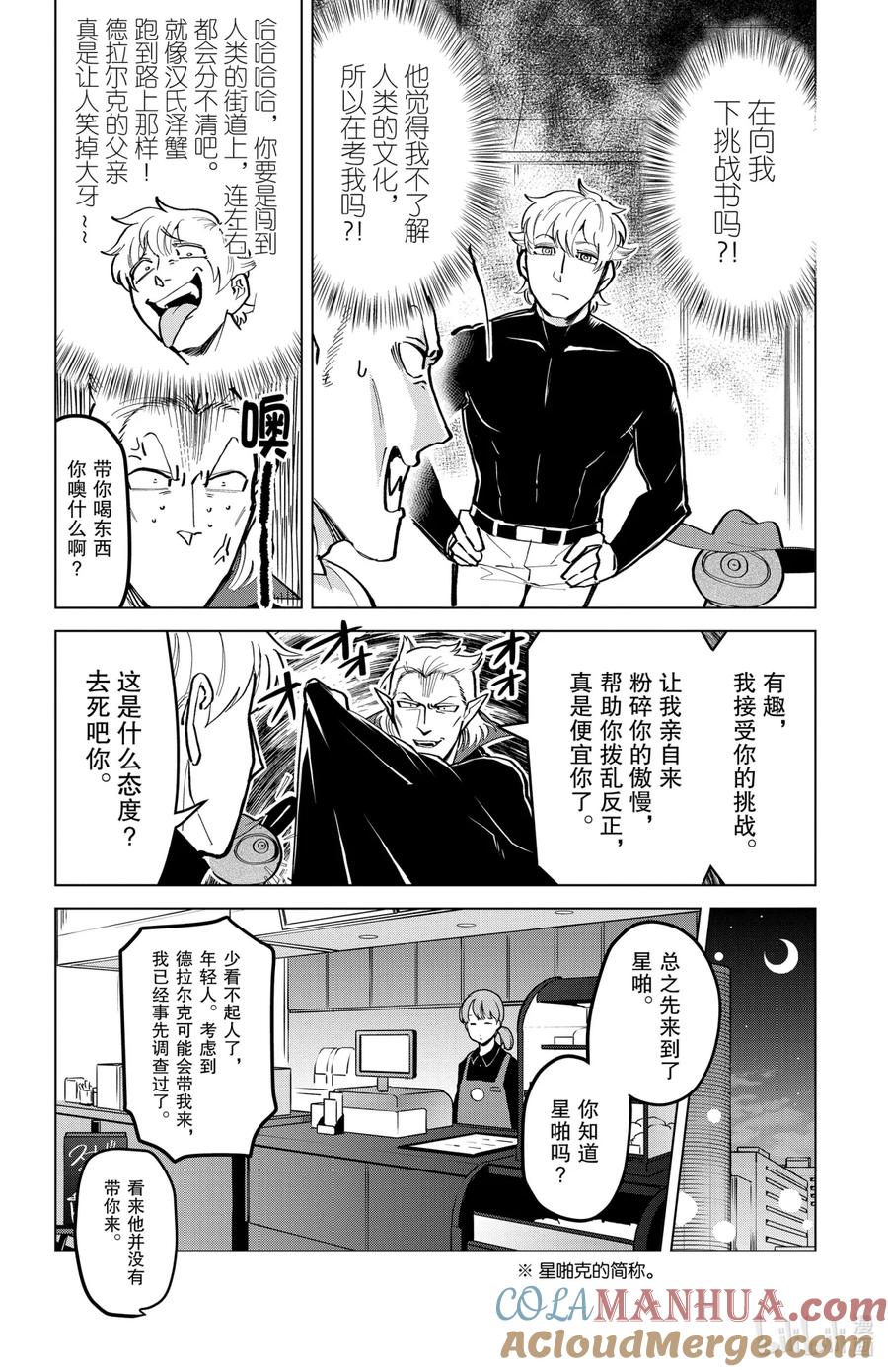 吸血鬼马上死 168 德拉乌斯上京 第4页