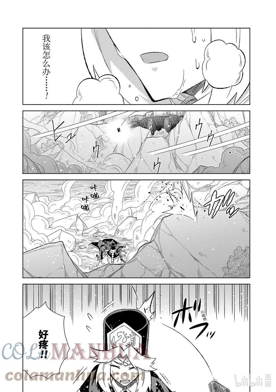 《世界上唯一的魔物使-转职后被误认为了魔王-》45-4 并肩作战 第8页
