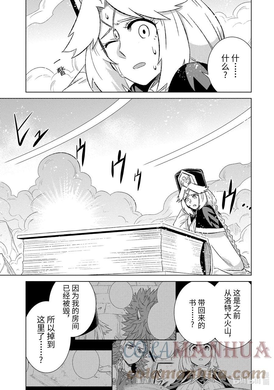 《世界上唯一的魔物使-转职后被误认为了魔王-》45-4 并肩作战 第9页