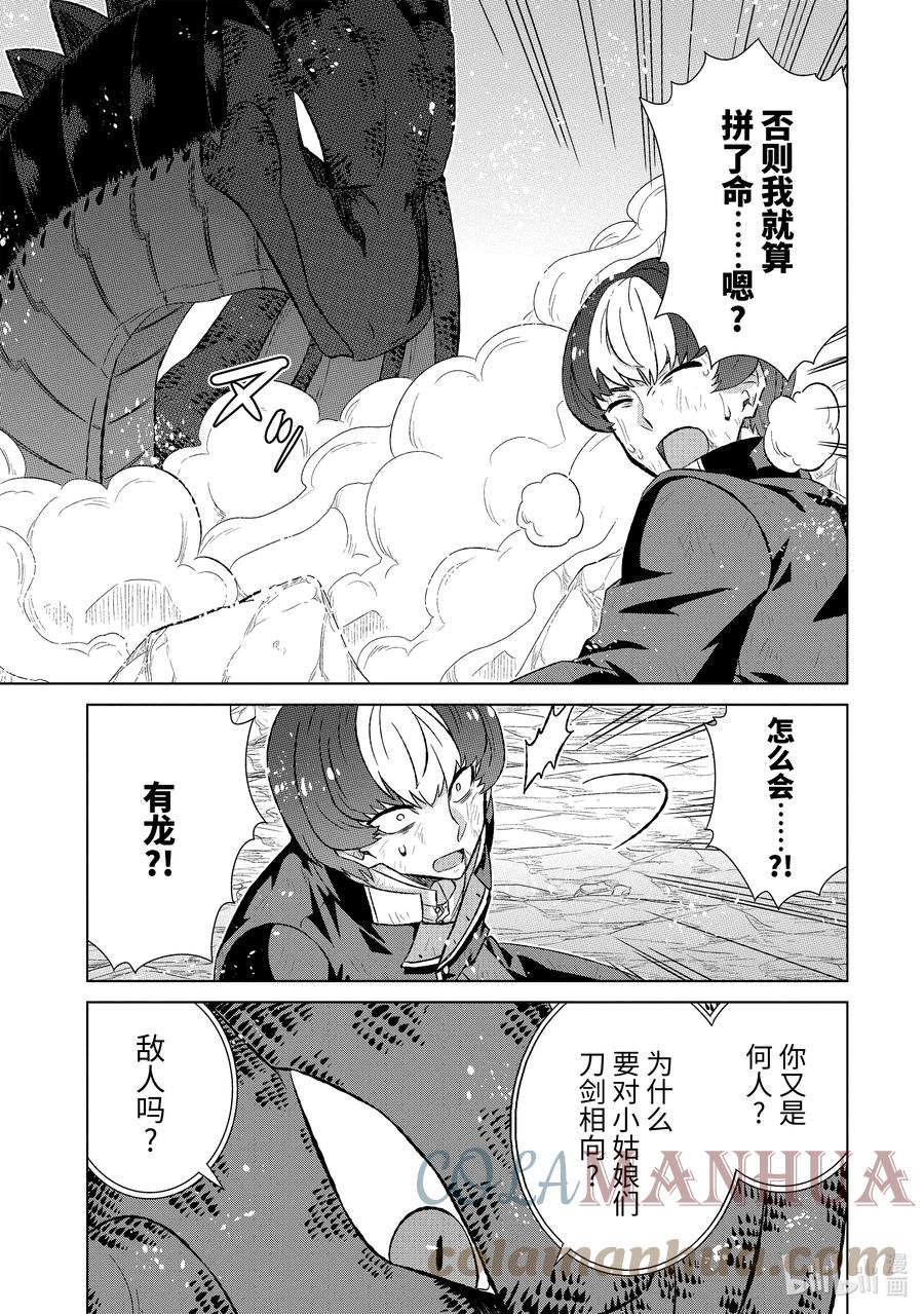 《世界上唯一的魔物使-转职后被误认为了魔王-》46-1 转职书 第7页