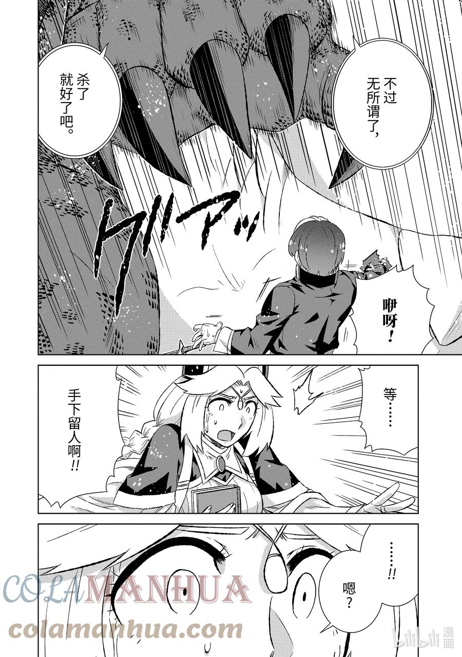 《世界上唯一的魔物使-转职后被误认为了魔王-》46-1 转职书 第8页