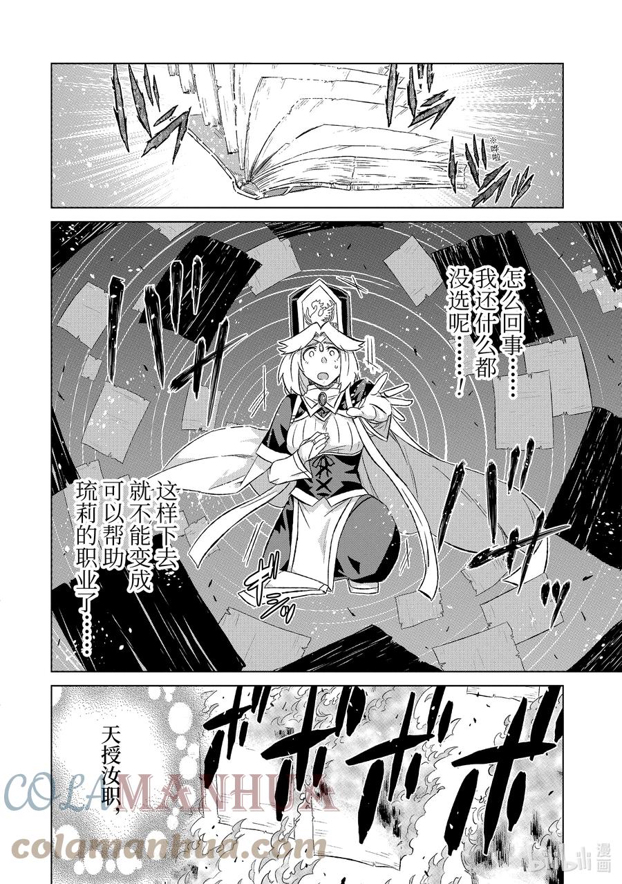 《世界上唯一的魔物使-转职后被误认为了魔王-》46-1 转职书 第10页