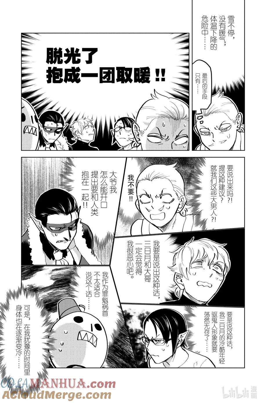 吸血鬼马上死 169 请开口号召大家抱团取暖 第5页