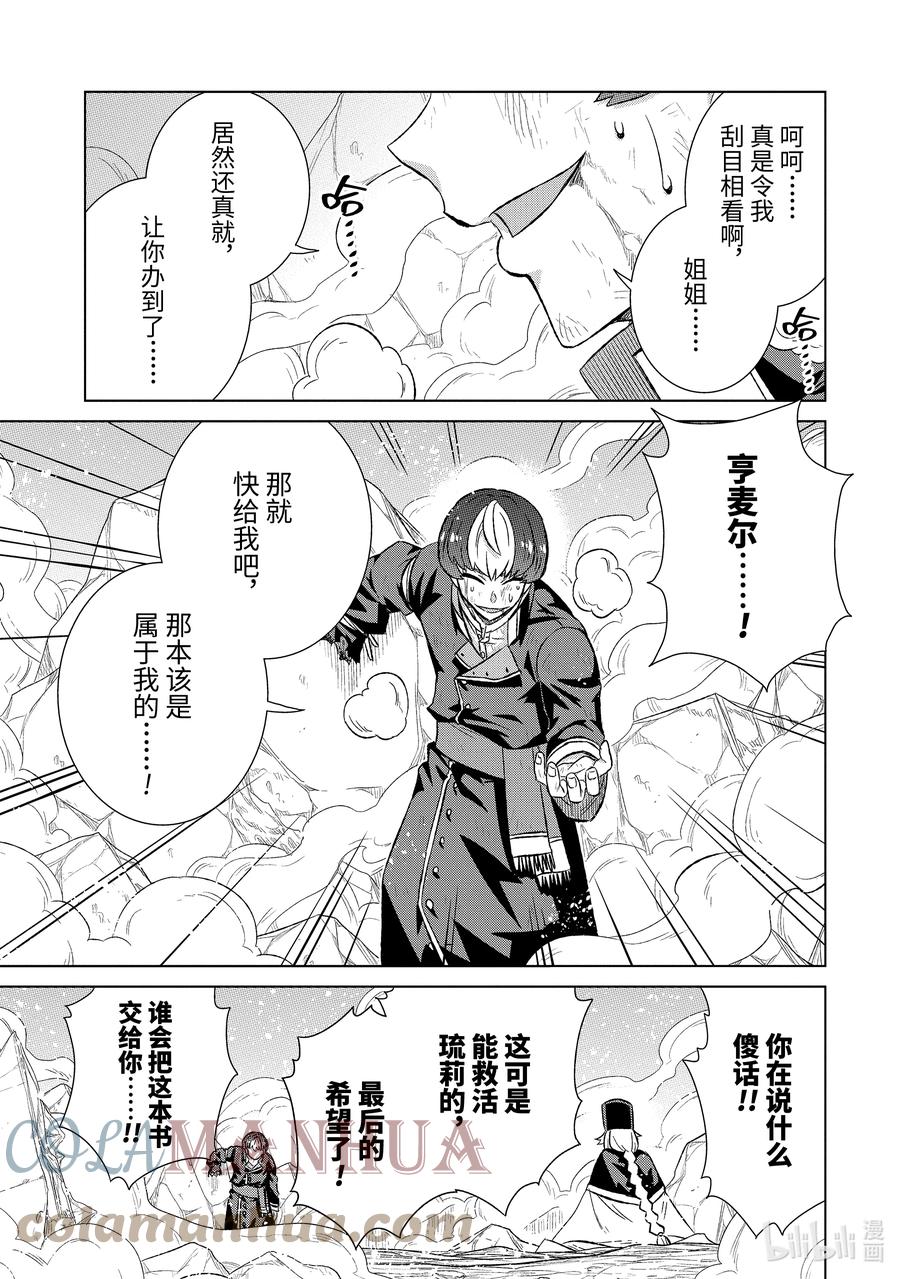 《世界上唯一的魔物使-转职后被误认为了魔王-》46-1 转职书 第5页