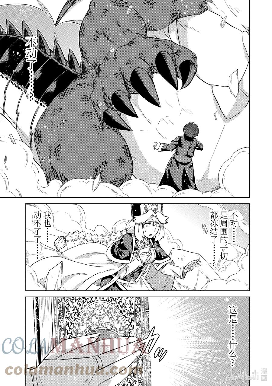 《世界上唯一的魔物使-转职后被误认为了魔王-》46-1 转职书 第9页