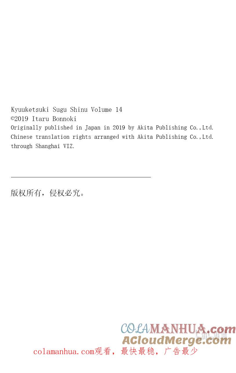 吸血鬼马上死 169 请开口号召大家抱团取暖 第13页
