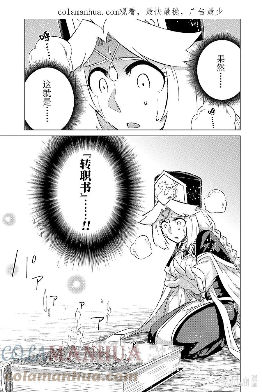《世界上唯一的魔物使-转职后被误认为了魔王-》46-1 转职书 第1页