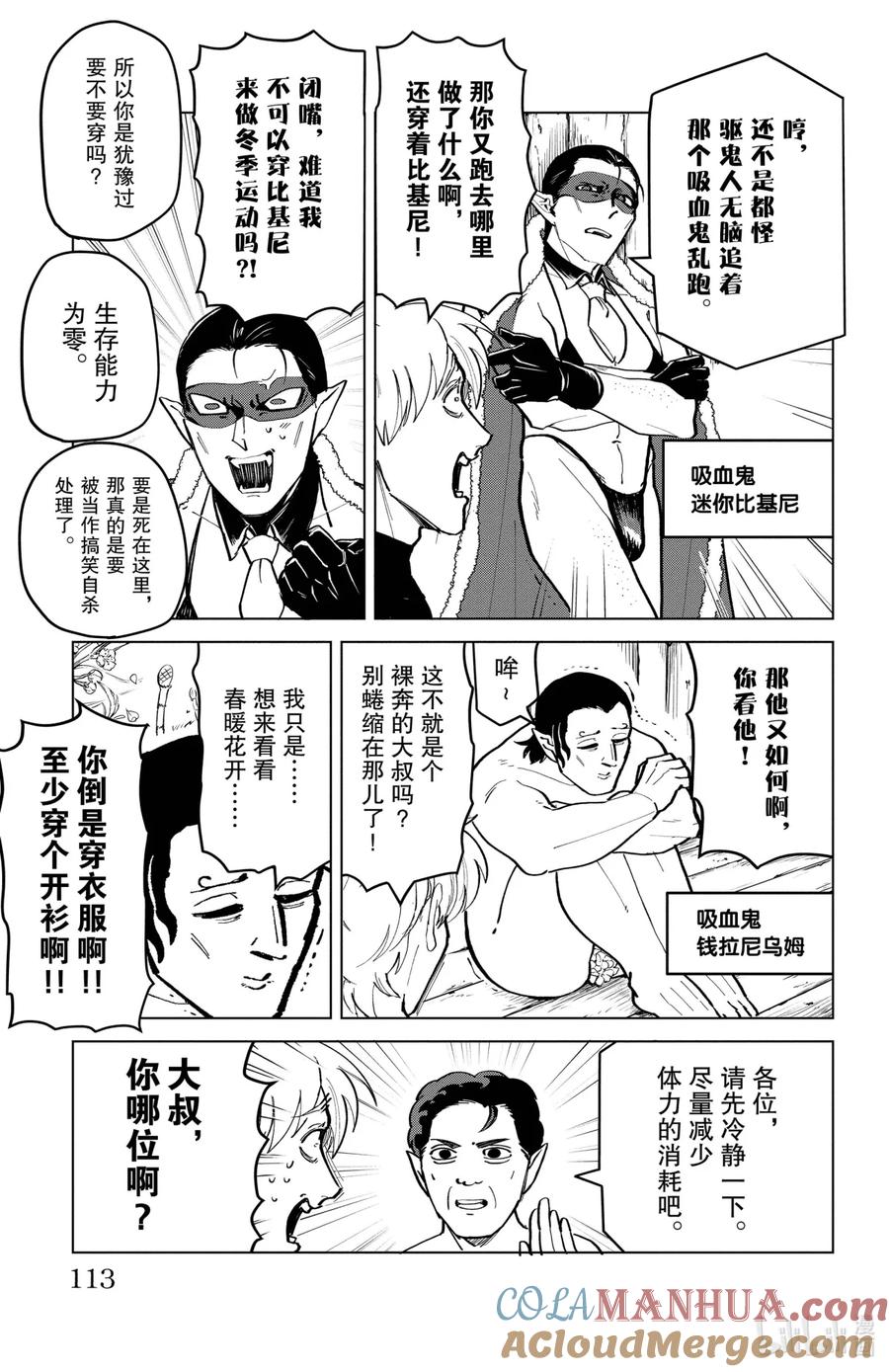 吸血鬼马上死 169 请开口号召大家抱团取暖 第3页