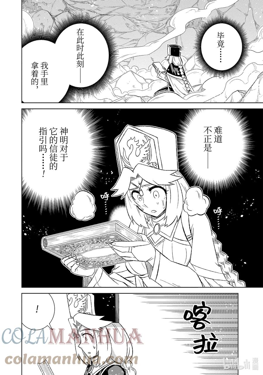 《世界上唯一的魔物使-转职后被误认为了魔王-》46-1 转职书 第4页