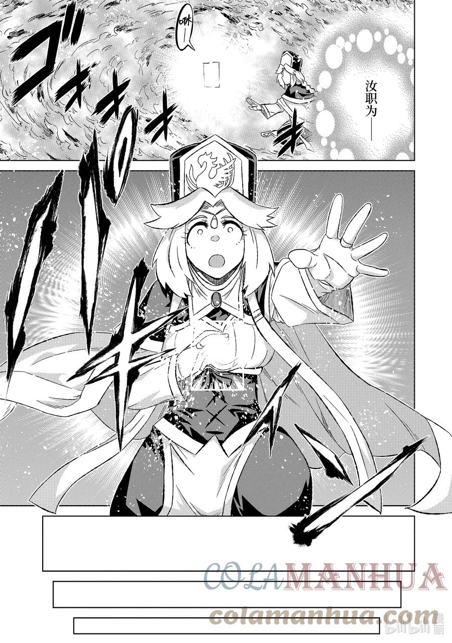 《世界上唯一的魔物使-转职后被误认为了魔王-》46-1 转职书 第11页