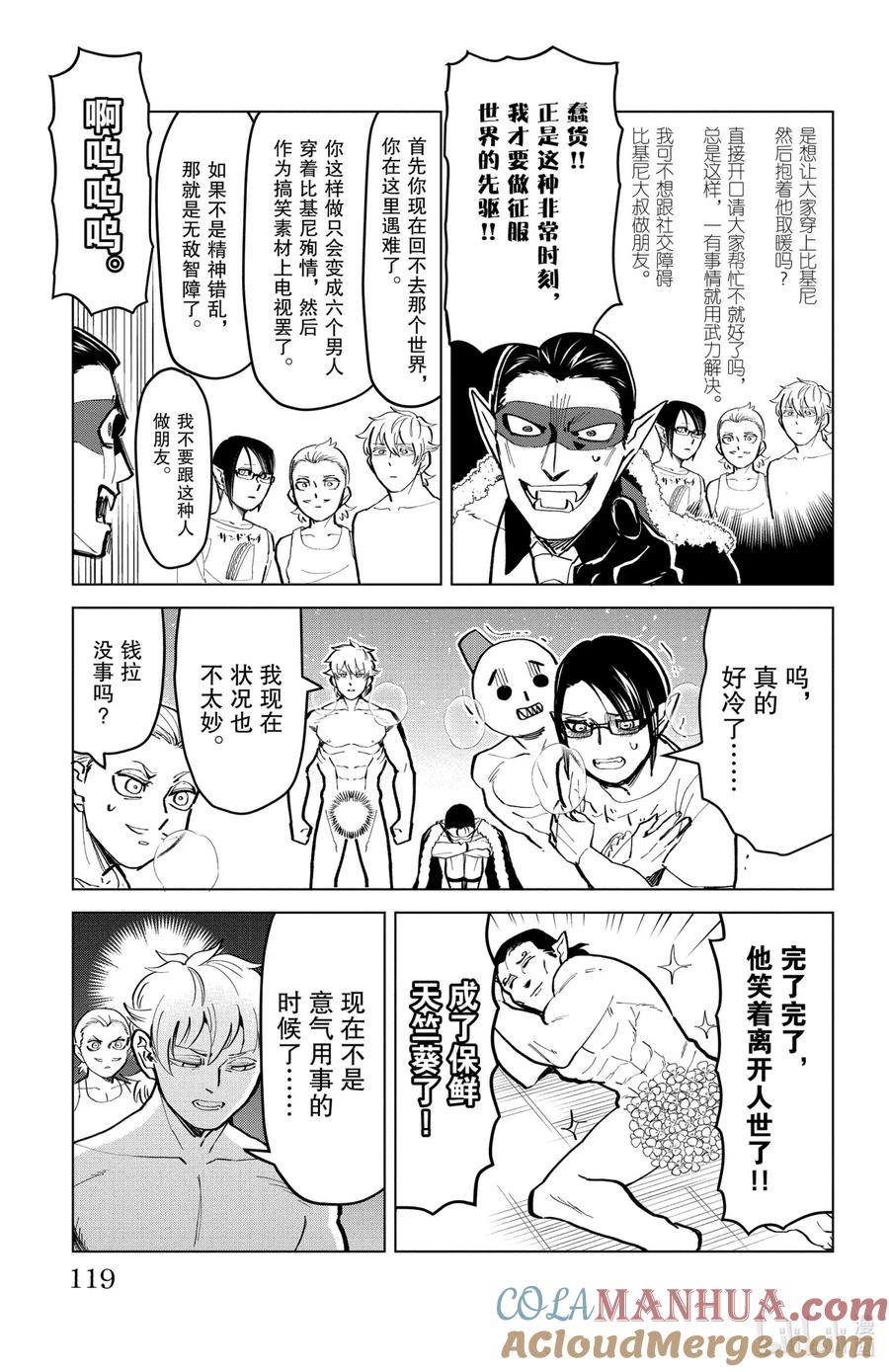 吸血鬼马上死 169 请开口号召大家抱团取暖 第9页