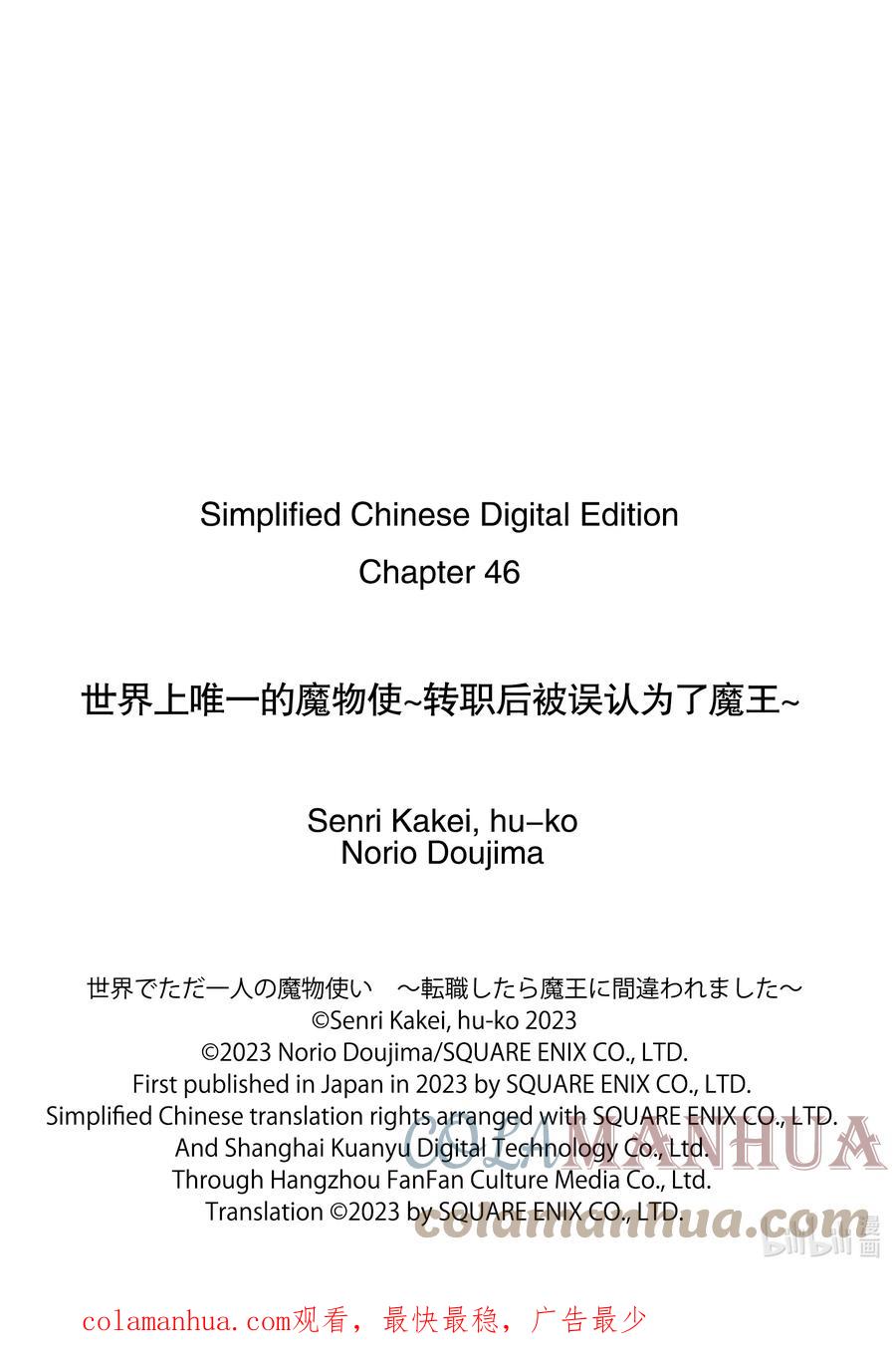 《世界上唯一的魔物使-转职后被误认为了魔王-》46-1 转职书 第12页