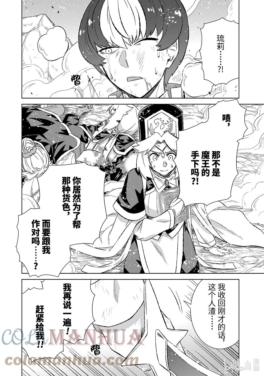 《世界上唯一的魔物使-转职后被误认为了魔王-》46-1 转职书 第6页